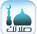 تحميل برنامج صلاتك للايباد 2016 مجانا Salatuk بحجم صغير للايفون