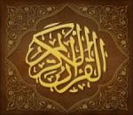 تحميل برنامج القرآن الكريم كامل لنوكيا كامل