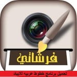 تحميل برنامج خطوط عربية للايباد 2016 مجانا كاملة بحجم صغير