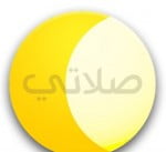 تحميل برنامج صلاتي للايباد 2016 مجانا Salati كامل عربي بحجم صغير