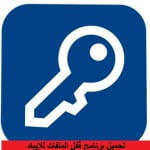 تحميل برنامج قفل الملفات للايباد 2016 مجانا برابط مباشر كامل