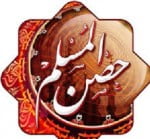 تحميل برنامج حصن المسلم للايباد 2016 مجانا عربي