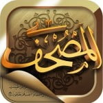 تحميل برنامج قران للايباد 2016 مجانا كامل بدون نت بحجم صغير