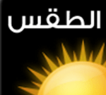 تحميل برنامج حالة الطقس للايباد 2016 مجانا كامل بحجم صغير