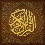 برنامج القرآن الكريم كامل لنوكيا كامل