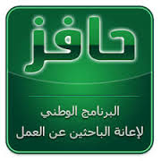 تحميل برنامج حافز للأندرويد برابط مباشر عربي كامل