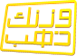 تحميل برنامج وزنك ذهب للكمبيوتر 2016 مجانا عربي
