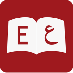 تحميل برنامج القاموس dictionary لسامسونج مجانا كامل عربي