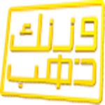 تحميل برنامج وزنك ذهب للكمبيوتر 2016 مجانا عربي