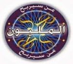 تحميل برنامج من سيربح المليون للكمبيوتر كامل مجانا