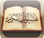 تحميل برنامج تفسير القران الكريم للكمبيوتر مجانا كامل