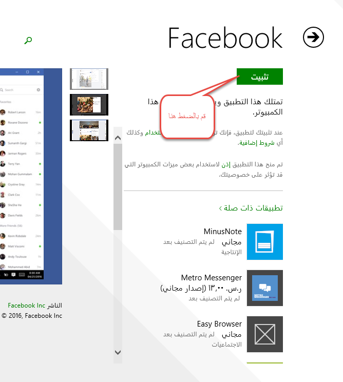 تحميل برنامج فيس بوك عربي للكمبيوتر 2018 مجانا