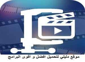 تحميل برنامج ضغط الفيديو للبلاك بيري 2016 مجانا