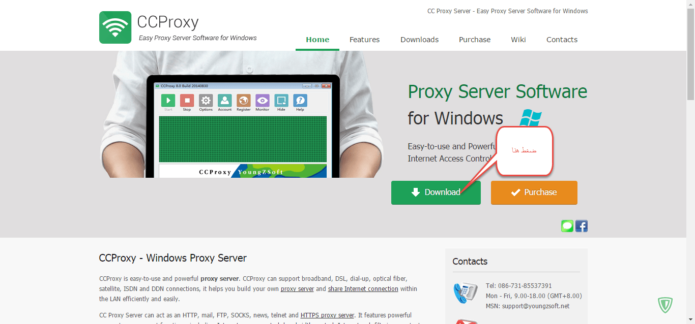 تحميل أفضل برنامج CCProxy لتوزيع سرعة الإنترنت مجانا