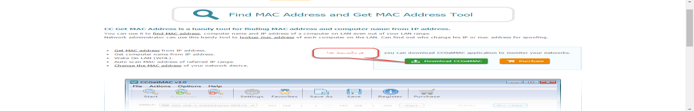 تحميل برنامج CC Get MAC Address للاتصال بالنت