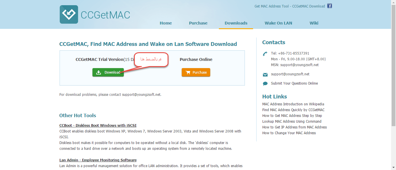 تحميل برنامج CC Get MAC Address للاتصال بالنت