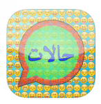 تحميل برنامج حالات واتس اب 2017 لجميع برامج الدردشة للايفون مجانا