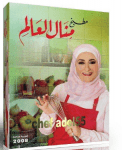 تحميل تطبيق وصفات طبخ للكمبيوتر مجانا