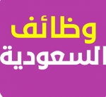 تحميل تطبيق وظائف السعودية الأندرويد مجانا