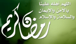 تحميل أدعية شهر رمضان مكتوبة مفاتيح الجنان