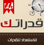 تحميل تطبيق لاختبارات القدرات للاندرويد مجانا