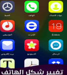 تحميل برنامج تغيير شكل الاندرويد كامل مجانا apk