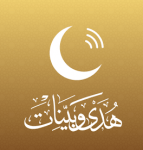 تحميل تطبيق هدى وبينات للاندرويد برابط مباشر مجانا