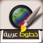 تحميل افضل برنامج للكتابة على الصور للنوكيا بالعربي مجانا