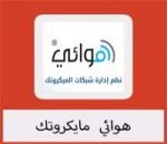 تحميل برنامج هوائي مايكروتك لشبكات الكمبيوتر مجانا