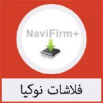 برنامج تحميل فلاشات نوكيا Nokia Firmware مجانا كامل