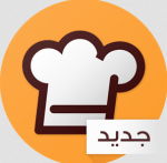 تحميل تطبيق كوكباد Cookpad وصفات طبخ للاندرويد مجانا