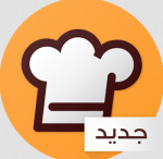 تحميل تطبيق وصفات الطبخ وطرق طهيها للاندرويد مجانا