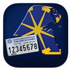 تطبيق Kuwait Finder للايفون مجانا – للتصوير الواقعي