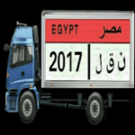 تحميل تطبيق إنقل المصري لخدمات النقل التجاري للاندرويد مجانا