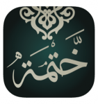 تحميل تطبيق نختم لختم القرآن بسهولة للايفون ios مجانا