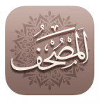تحميل افضل تطبيق للقران الكريم للايفون