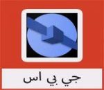 تحميل برنامج جي بي اس سامسونج مجانا كامل
